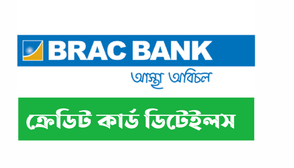 Brac Bank Credit Card | ব্র্যাক ব্যাংক ক্রেডিট কার্ড