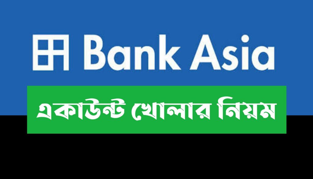 ব্যাংক এশিয়া একাউন্ট খোলার নিয়ম | Create Bank Asia Account