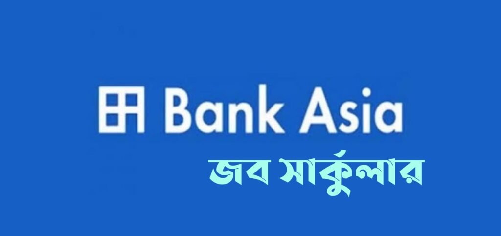 Bank Asia job circular 2021 | ব্যাংক এশিয়া জব সার্কুলার