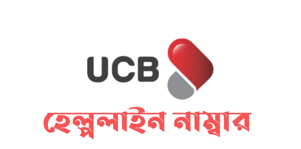 UCB Bank helpline and Contact number