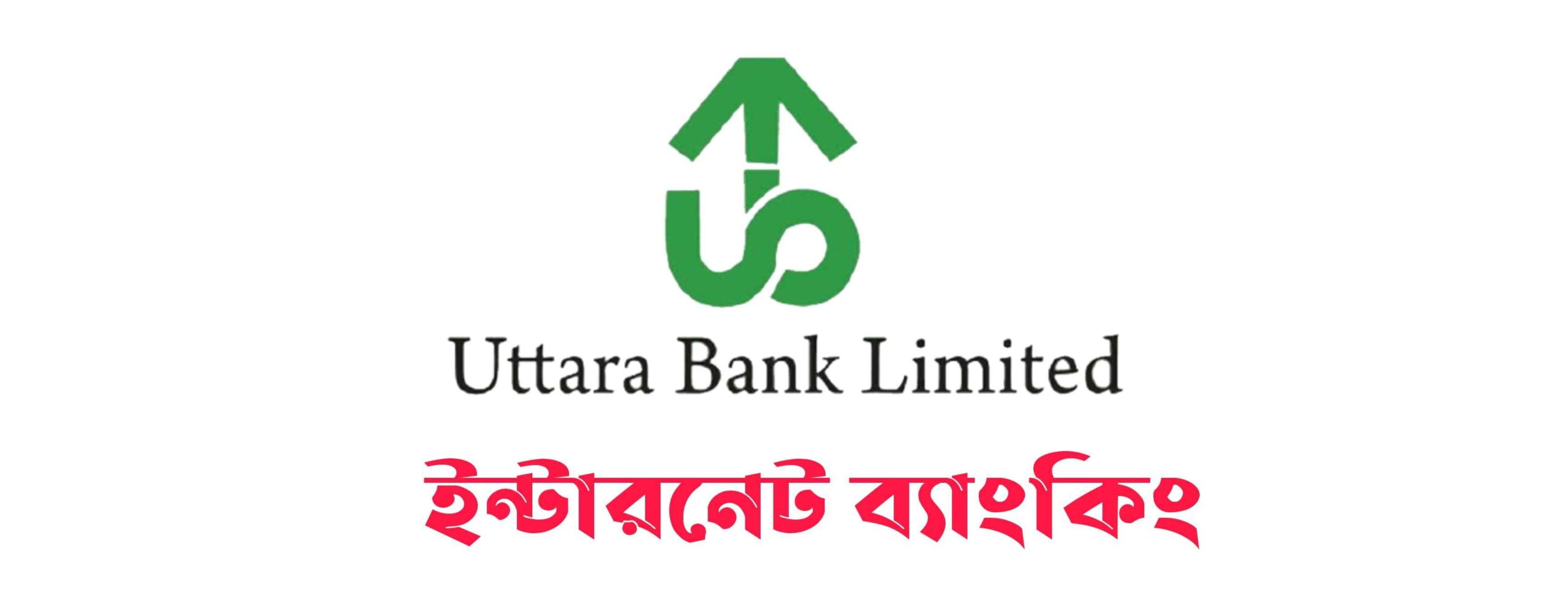 উত্তরা ব্যাংক ইন্টারনেট ব্যাংকিং রেজিস্ট্রেশন | Uttara Bank Internet Banking