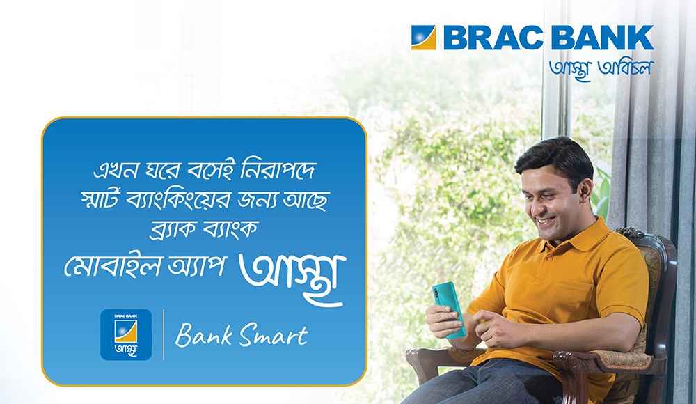 Brac Bank Call Center Number - ব্রাক ব্যাংক কাস্টমার কেয়ার